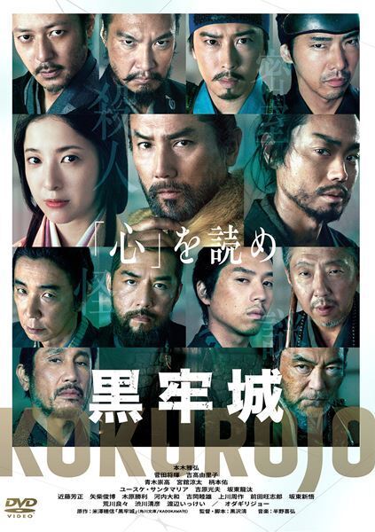 映画『黒牢城』Blu-ray＆DVDリリース決定　豪華版には「モノクロ特別版」ほか150分以上の映像特典収録