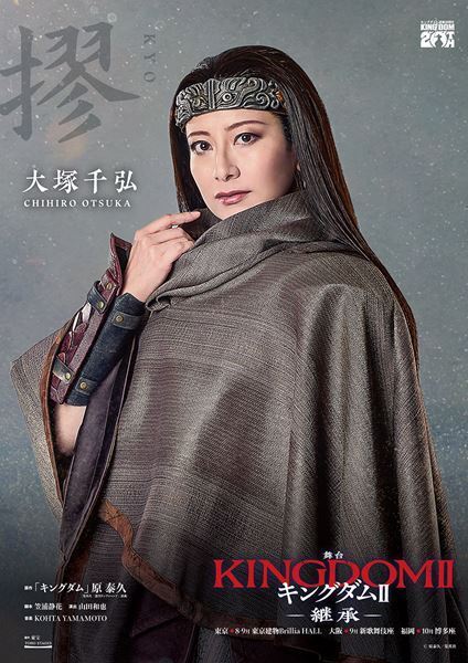 舞台『キングダムⅡ-継承-』新たに4名の扮装ビジュアル公開　第1作の振り返り配信も決定