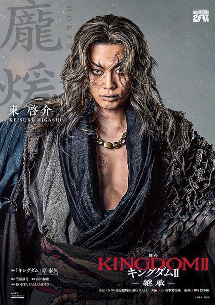 舞台『キングダムⅡ-継承-』新たに4名の扮装ビジュアル公開　第1作の振り返り配信も決定