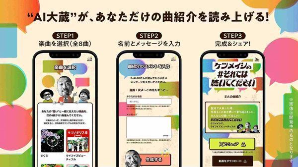 ケツメイシ、最新の音声生成AI技術を活用したプロジェクト『ケツメイシの #それでは聴いてください』公開