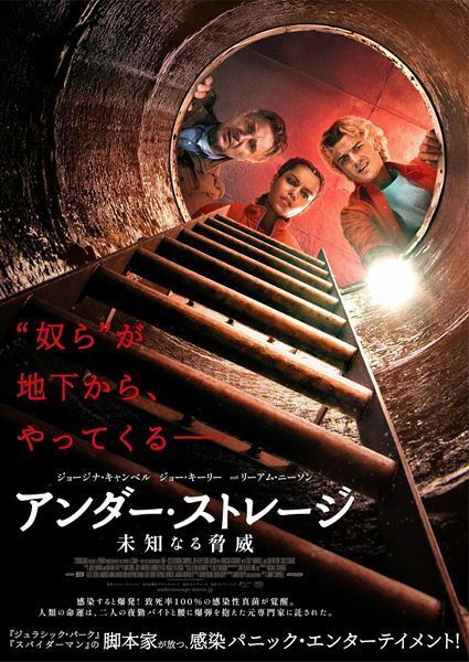 『ストレンジャー・シングス』のジョー・キーリーとリーアム・ニーソンが共演『アンダー・ストレージ』来年1月公開