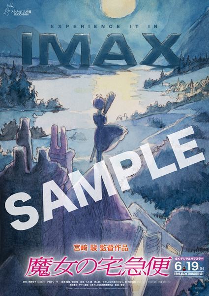 宮﨑駿監督『魔女の宅急便』IMAX予告映像公開　全世界初のDolby Cinema上映も決定