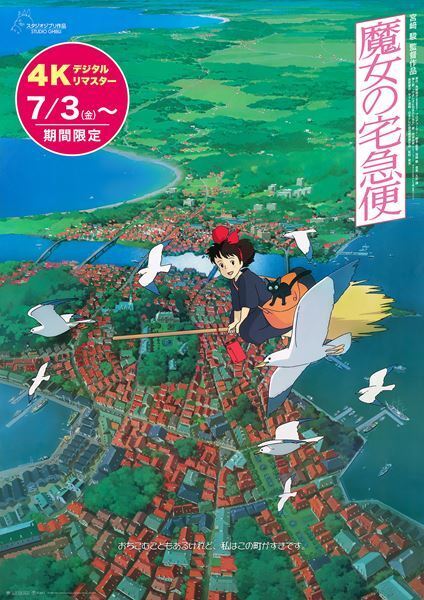 宮﨑駿監督『魔女の宅急便』IMAX予告映像公開　全世界初のDolby Cinema上映も決定