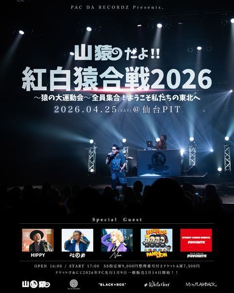 山猿、仙台PITで『山猿だよ!! 紅白猿合戦2026 〜猿の大運動会〜全員集合！ようこそ私たちの東北へ』開催　チケットのプレリザーブ開始！