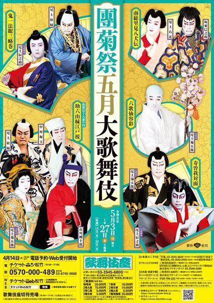 三代目尾上辰之助の襲名披露華々しく。「團菊祭五月大歌舞伎」上演中
