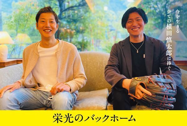 映画『栄光のバックホーム』横田慎太郎さんの命日に全国で追悼上映会の実施が決定！