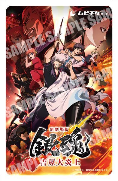 『新劇場版 銀魂 -吉原大炎上-』主題歌はSUPER BEAVER「燦然」 本予告編＆本ポスター公開