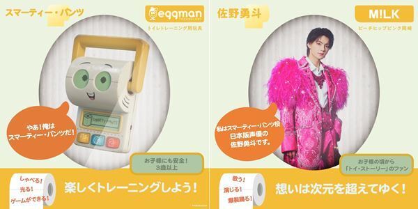 佐野勇斗が夢を叶えて『トイ・ストーリー５』で声優デビュー！ 新キャラクターのスマーティー・パンツ役に決定