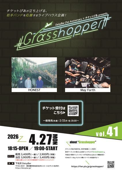 チケットぴあ主催の若手アーティストイベント「Grasshopper」、第41弾は21周年の下北沢DaisyBarにてHONEST・May Forthのツーマン開催決定！