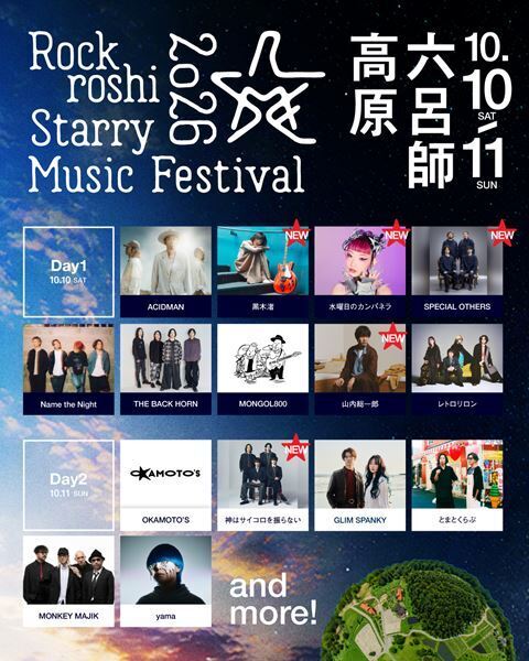 『Rockroshi Starry Music Festival 2026』第2弾出演者発表　山内総一郎、黒木渚、水曜日のカンパネラら出演決定