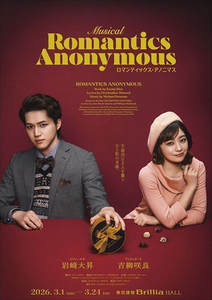 岩﨑大昇×吉柳咲良が共演！ ミュージカル『ロマンティックス・アノニマス』スコット・シュワルツ演出で日本初演が決定