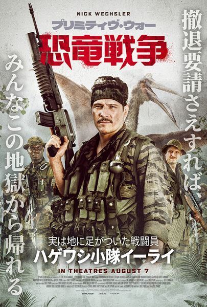 映画『プリミティヴ・ウォー』米軍VS恐竜の激戦を描く最新予告＆キャラビジュアル4種が解禁