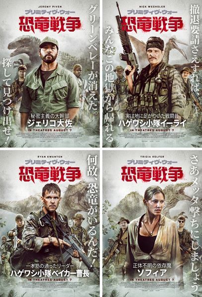 映画『プリミティヴ・ウォー』米軍VS恐竜の激戦を描く最新予告＆キャラビジュアル4種が解禁