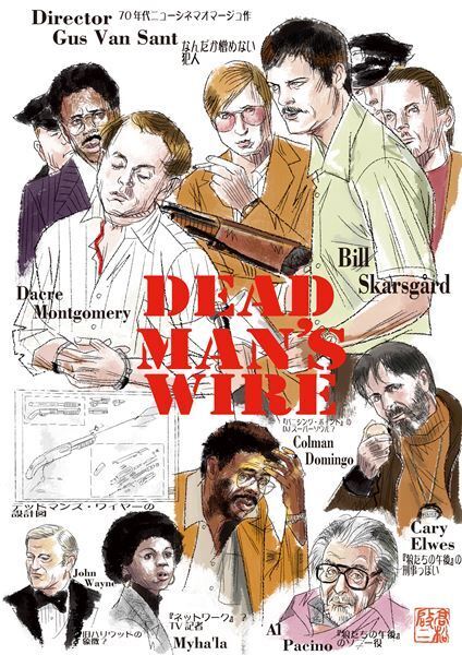 ガス・ヴァン・サント監督のアメリカンニューシネマへの憧れが伝わる『デッドマンズ・ワイヤー』