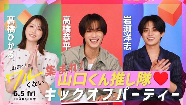 高橋恭平が関西弁で胸キュンセリフ披露！ 今夜『山口くんはワルくない』特別映像を配信