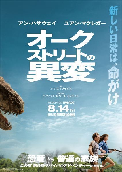 『オークストリートの異変』日本版ポスター＆新予告解禁！ 迫力のIMAXや4DX上映も決定