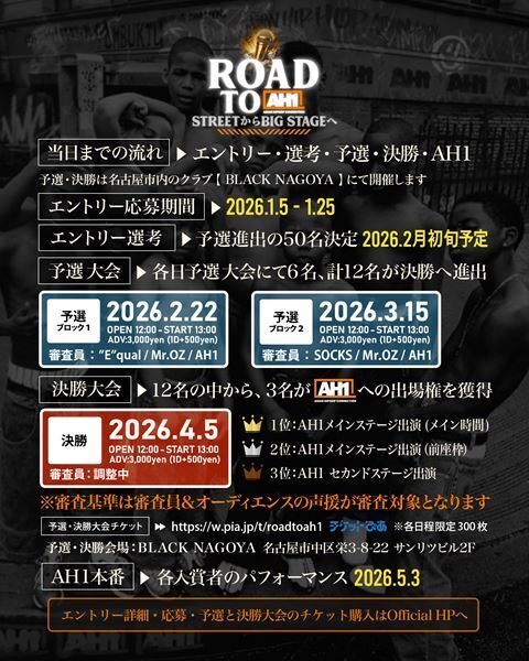 愛知で開催！日本最大規模のヒップホップフェス『AH1』第一弾出演アーティスト発表　T-Pablow、guca owl、Zeebraら7組