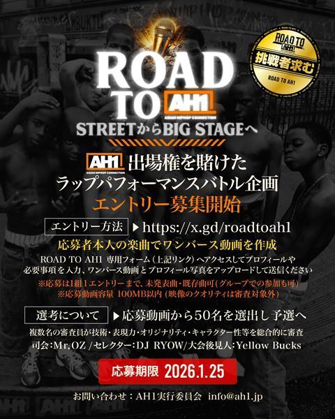 愛知で開催！日本最大規模のヒップホップフェス『AH1』第一弾出演アーティスト発表　T-Pablow、guca owl、Zeebraら7組