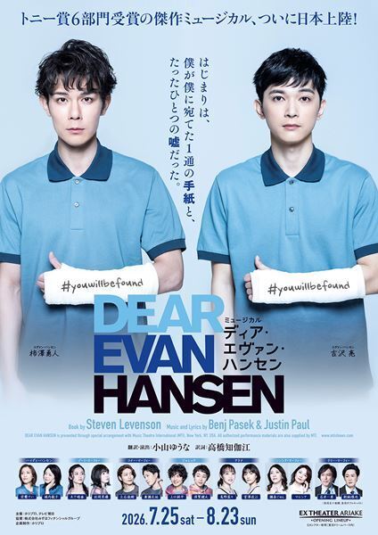 来月開場の新劇場「EX THEATER ARIAKE」オープニングラインナップ発表会に出演者ら14名が集結