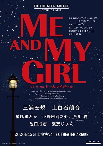 来月開場の新劇場「EX THEATER ARIAKE」オープニングラインナップ発表会に出演者ら14名が集結