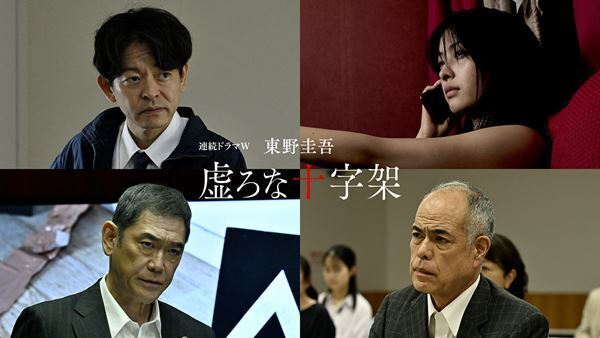 香取慎吾主演、東野圭吾原作ドラマ『虚ろな十字架』ポスター＆本予告解禁　追加キャストも発表