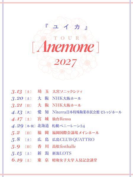『ユイカ』、 自身最大規模の全国ホールツアー開催を発表！新曲アニメタイアップ決定、オフィシャルFCも開設【本人コメントあり】