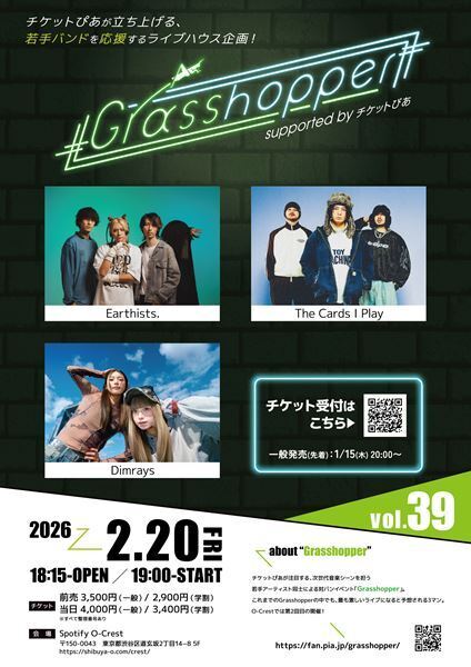 チケットぴあ主催の若手アーティストイベント「Grasshopper」、第39弾にEarthists.、The Cards I Play、Dimraysが出演！