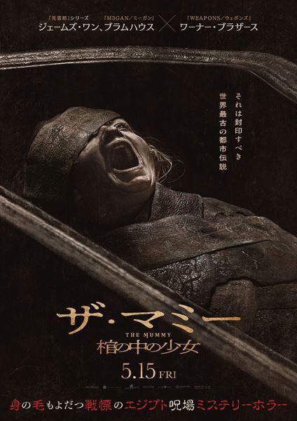 【閲覧注意】口から“蟲”が這い出す…『THE MUMMY／ザ・マミー 棺の中の少女』究極の恐怖を感じさせる本編映像公開