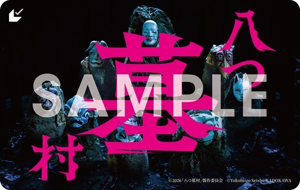 尾上松也が金田一耕助に！ 『八つ墓村』清水崇監督が完全新作として映画化