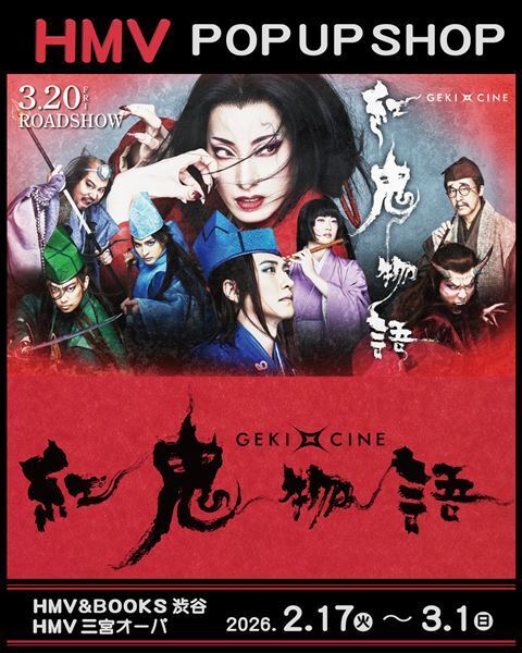 柚香光主演のゲキ×シネ『紅鬼物語』予告映像が解禁！ 鈴木拡樹とのペアムビチケや限定特典も発表