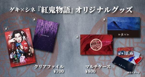 柚香光主演のゲキ×シネ『紅鬼物語』予告映像が解禁！ 鈴木拡樹とのペアムビチケや限定特典も発表