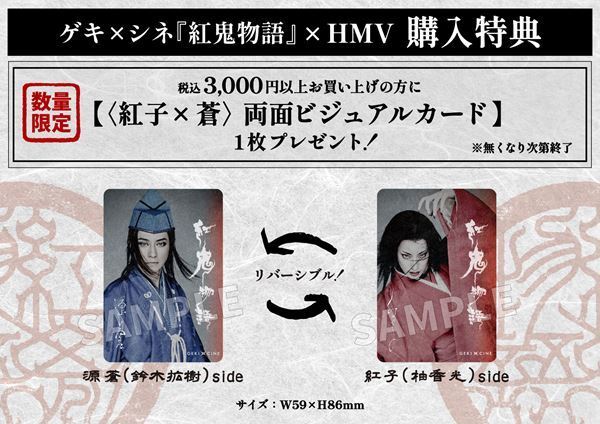 柚香光主演のゲキ×シネ『紅鬼物語』予告映像が解禁！ 鈴木拡樹とのペアムビチケや限定特典も発表