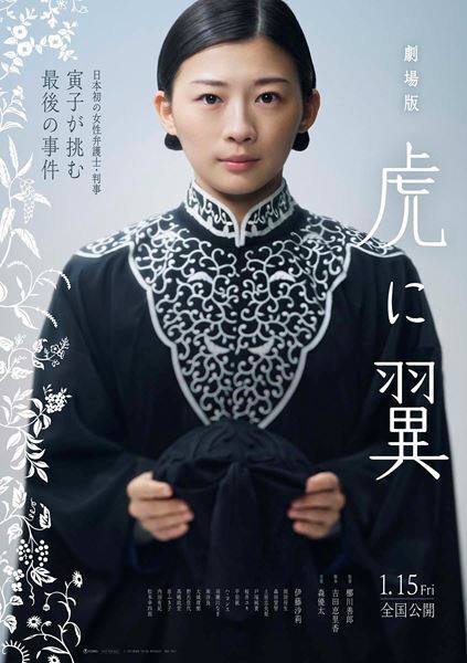 伊藤沙莉主演『劇場版「虎に翼」』公開決定　新キャストも一挙発表