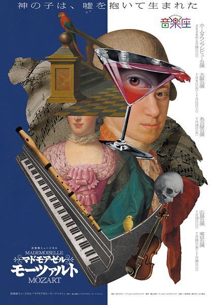 小室哲哉が35年ぶりに『マドモアゼル・モーツァルト』へ新曲を書き下ろし　物語終盤の重要な場面で披露