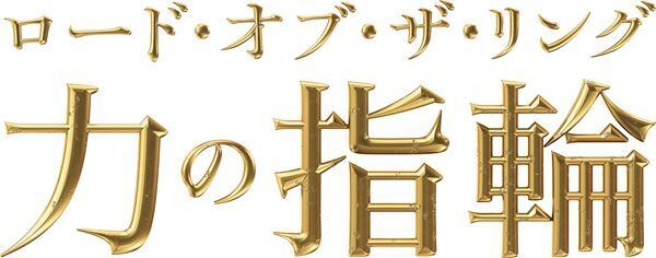 『ロード・オブ・ザ・リング：力の指輪』シーズン3製作決定！ 今春撮影開始