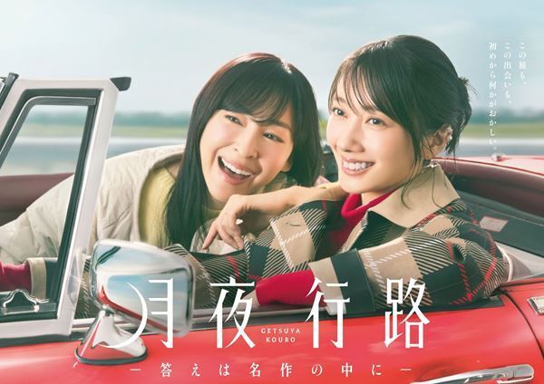 緑黄色社会、新曲が波瑠主演ドラマ『月夜行路 ―答えは名作の中に―』の主題歌に決定