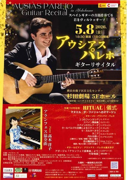 アウシアス・パレホ　ギターリサイタル　スペイン・ギター界の超新星を見逃すな