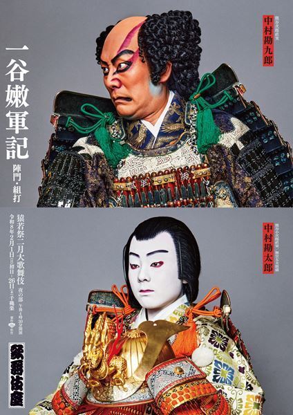 中村勘九郎、『国宝』効果に「やったもん勝ち」　“リアル喜久雄”鶴松は「感謝しながら勤めたい」【「猿若祭二月大歌舞伎」】