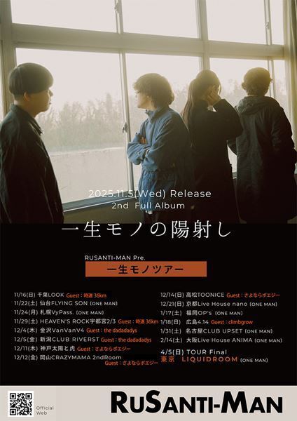 ルサンチマン、2ndアルバム『一生モノの陽射し』アナログ盤発売決定　話題曲「ラル」の再録verも収録