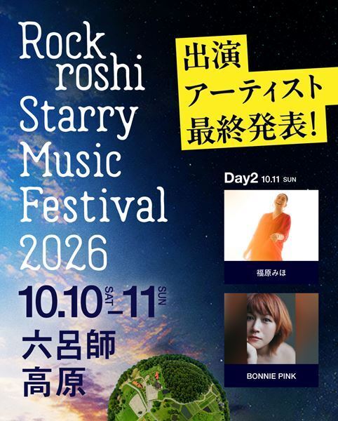 『Rockroshi Starry Music Festival 2026』最終出演者にBONNIE PINK、福原みほ　タイムテーブルも発表