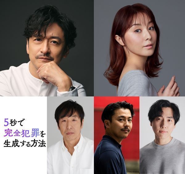 重岡大毅主演『5秒で完全犯罪を生成する方法』9月公開！ 石丸幹二ら豪華キャスト＆特別映像解禁