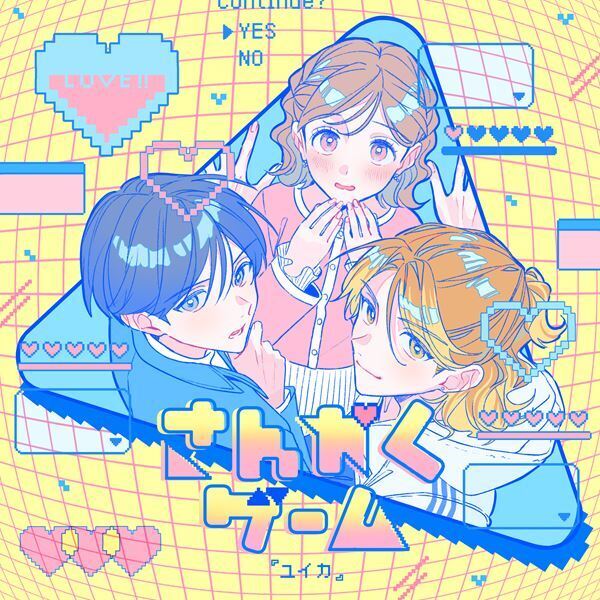 『ユイカ』新曲「さんかくゲーム」配信決定　TVアニメ『ただいま、おじゃまされます！』エンディングテーマ