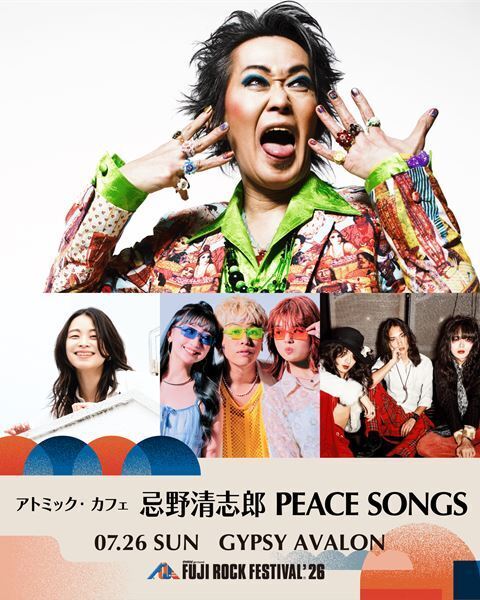 Nagie Lane、名曲「白い色は恋人の色」をカバー　『FUJI ROCK FESTIVAL'26』『LuckyFes'26』出演決定