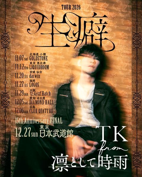 TK from 凛として時雨、日本武道館公演をファイナルに据えた全国ツアーの開催発表