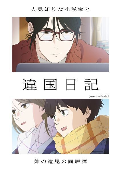 TOMOO、新曲「ソナーレ」がTVアニメ『違国日記』のオープニングテーマに決定