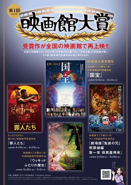 『国宝』『鬼滅の刃』など4作品が再上映決定！ 第1回映画館大賞受賞を記念し全国の劇場へ