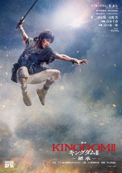 三浦宏規と高野洸、互いを“戦友”と呼び全幅の信頼！　舞台『キングダムⅡ-継承-』製作発表会見