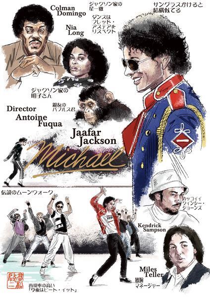 当時の歌とダンスを見事に再現したクオリティの高さが最大の魅力『Michael／マイケル』