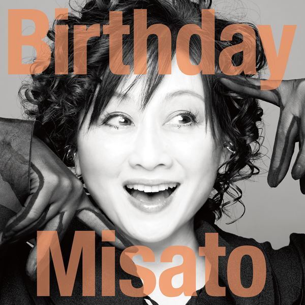 渡辺美里 7年ぶりオリジナルアルバム『Birthday』収録内容公開　槇原敬之、増子直純ら参加