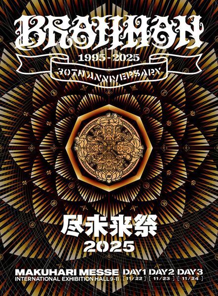 日本の音楽シーンに大きな足跡を残した伝説の3日間『尽未来祭 2025』BRAHMANのLIVE映像を完全映像化